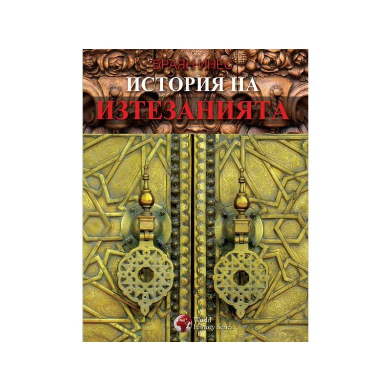 История на изтезанията