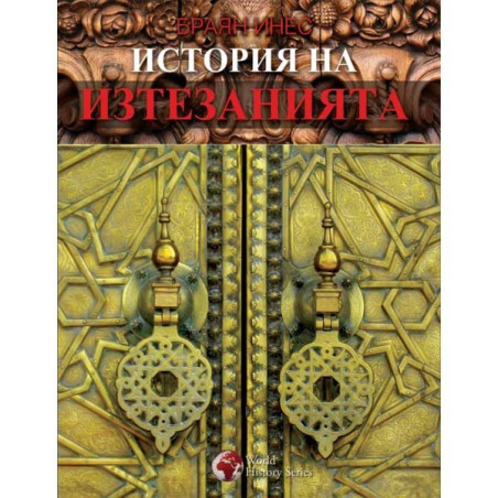История на изтезанията