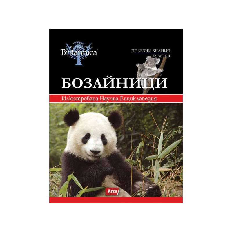 Бозайници - Илюстрована Научна Енциклопедия