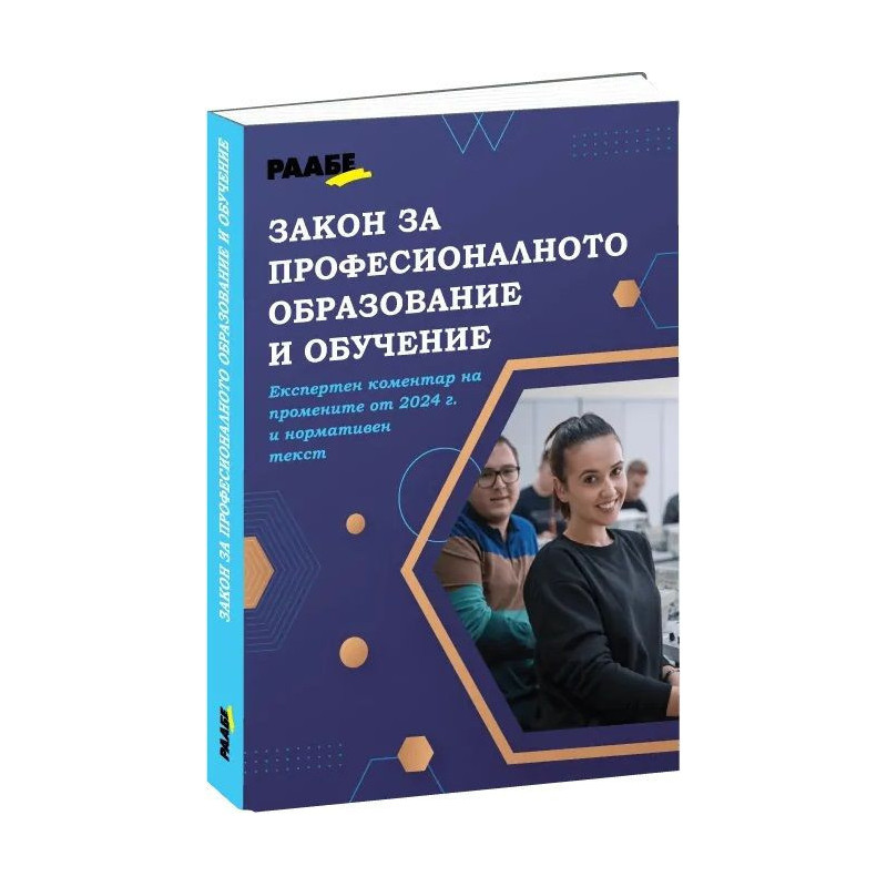 Закон за професионалното образование и обучение