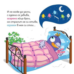 Лиле-Пиле и страхът