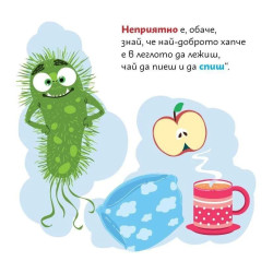Лиле-Пиле и вирусът