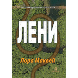 Съвременна ирландска литература: Лени
