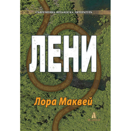 Съвременна ирландска литература: Лени