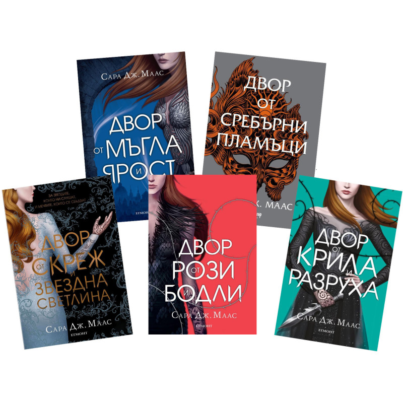 Комплект от поредицата ДВОР ОТ РОЗИ И БОДЛИ
