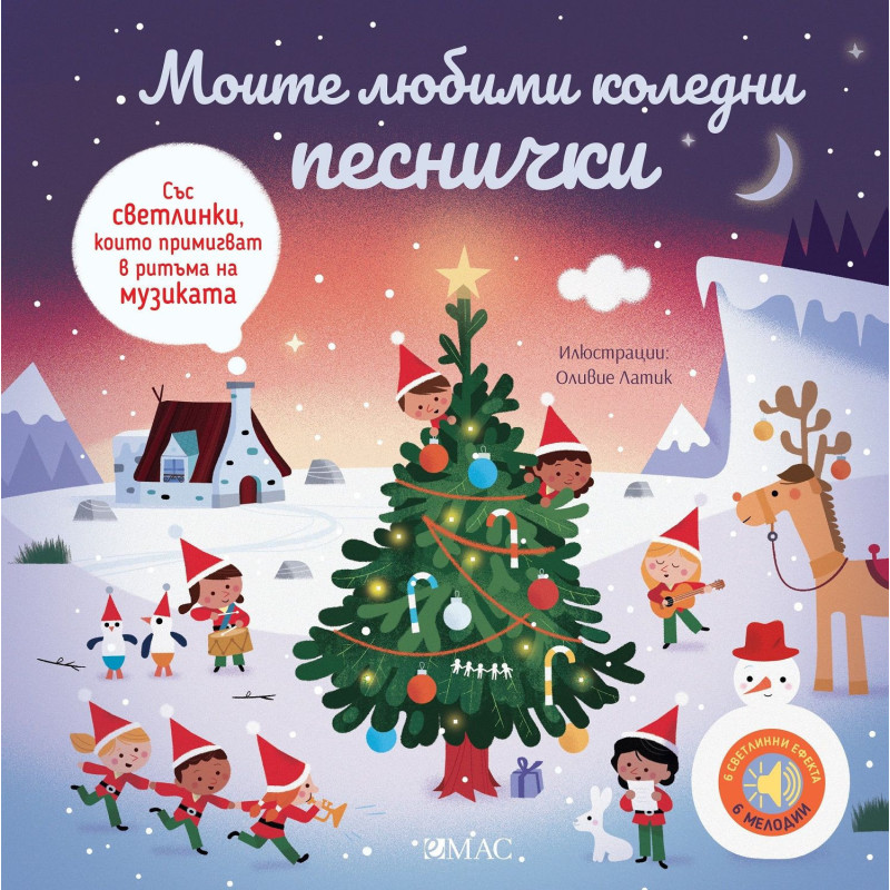 Моите любими коледни песнички