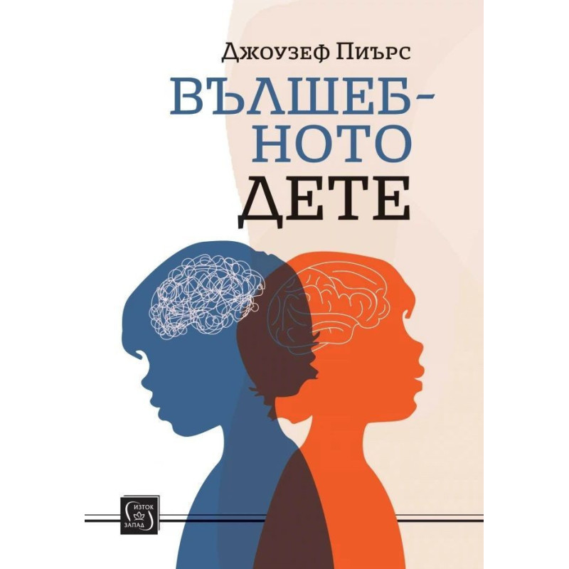 Вълшебното дете