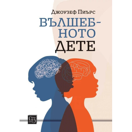 Вълшебното дете