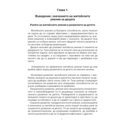Основни житейски умения, на които да научиш детето си
