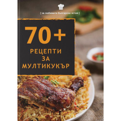 70+ рецепти за мултикукър