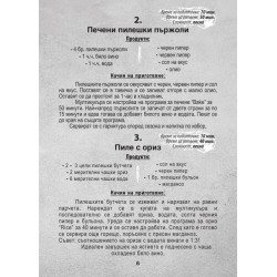 70+ рецепти за мултикукър