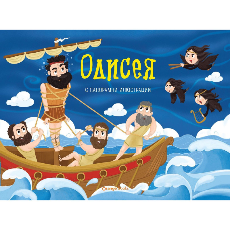 Одисея