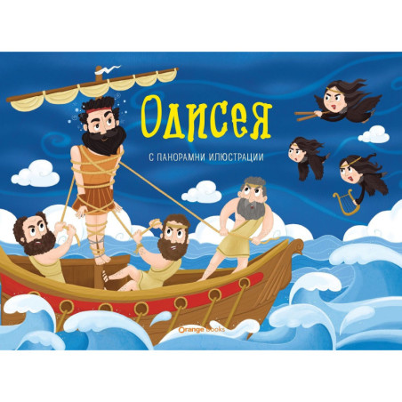 Одисея