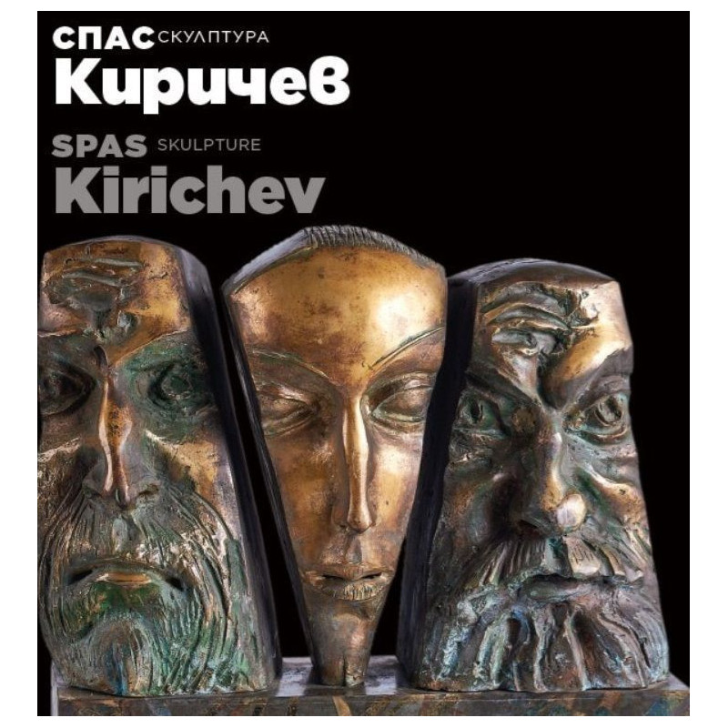 Спас Киричев: Скулптура / Spas Kirichev: Skulpture