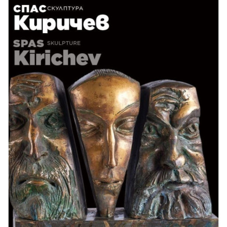 Спас Киричев: Скулптура / Spas Kirichev: Skulpture