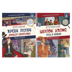 Класически мистерии. Детски романи