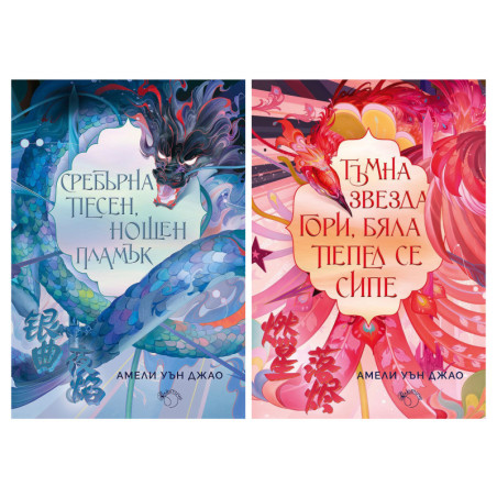Комплект Песен за последното кралство