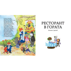 Във вълшебната гора: Изложба в гората + Ресторант в гората