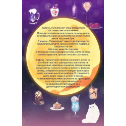 Кафене Пълнолуние
