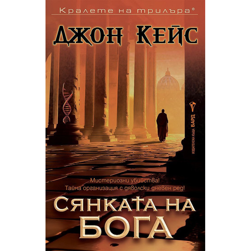 Сянката на бога