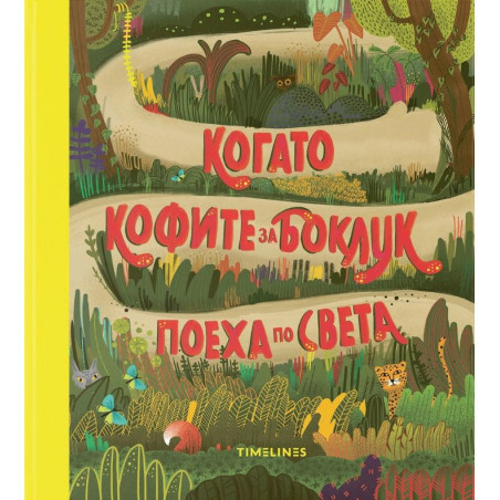 Когато кофите за боклук поеха по света
