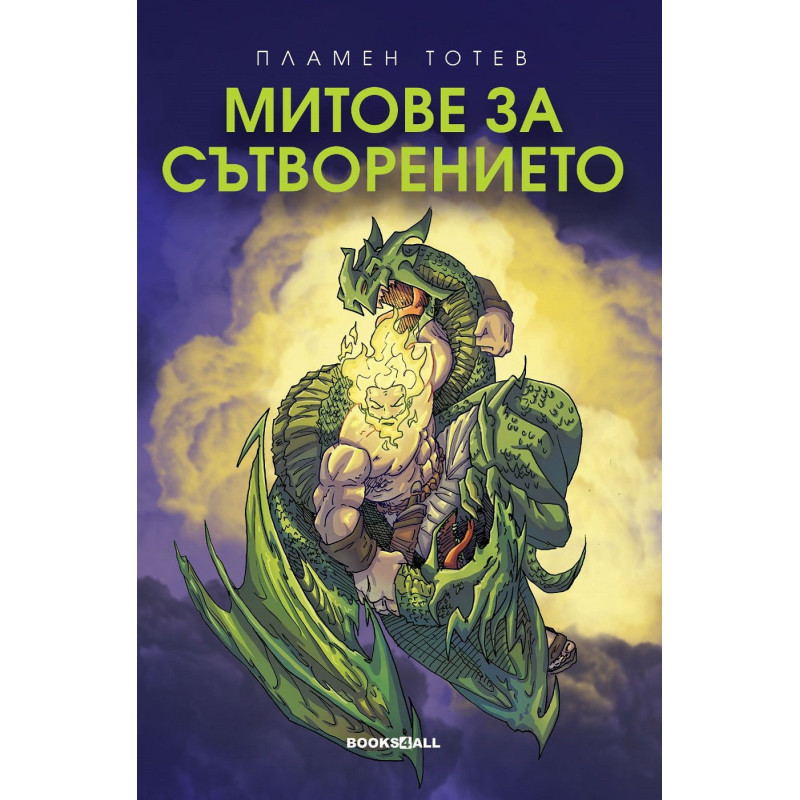 Митове за сътворението
