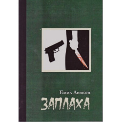 Заплаха