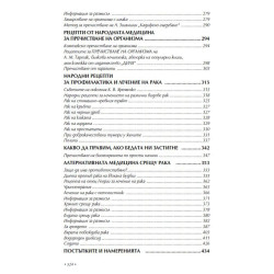Ракът – митове и реалност