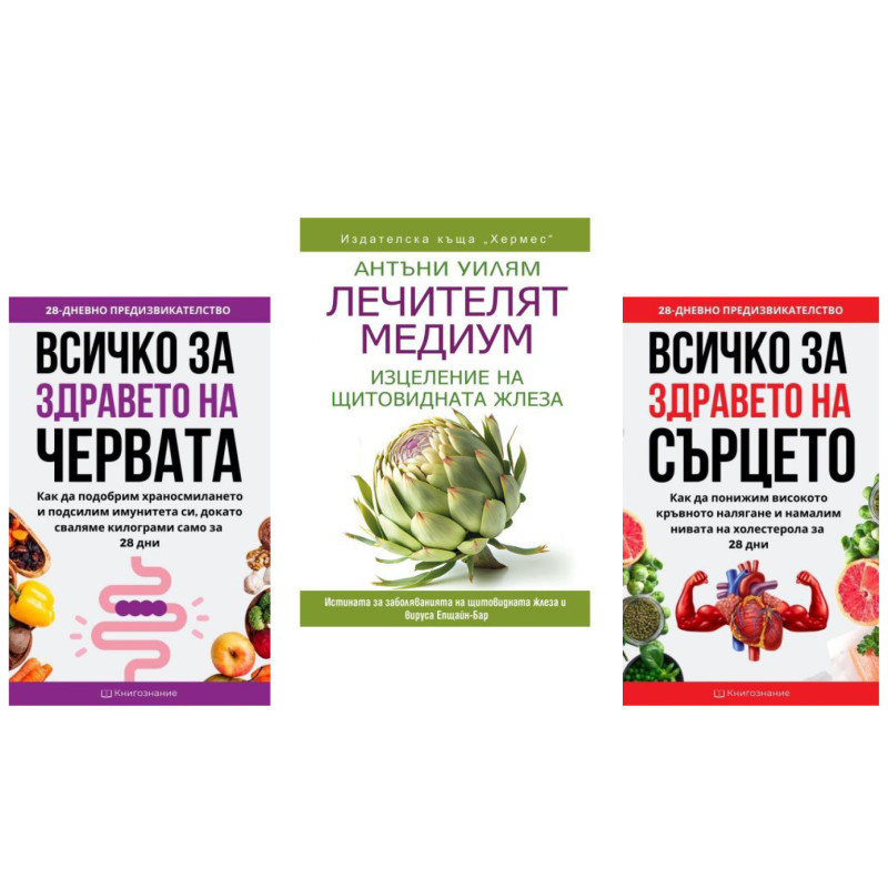Всичко за здравето