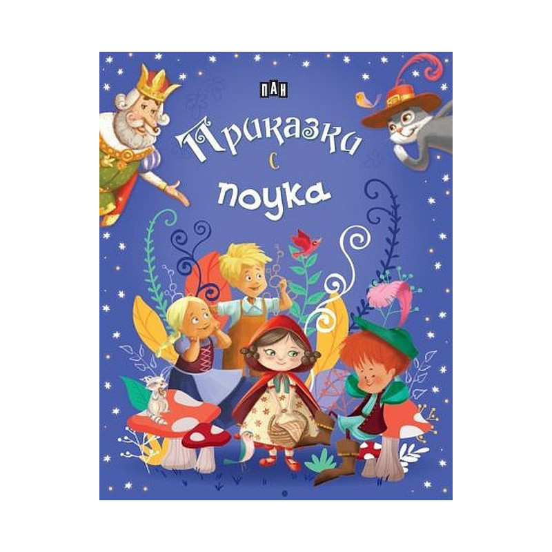 Приказки с поука