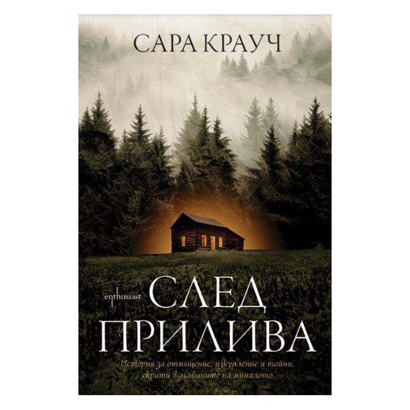 След прилива