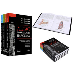 Комлплект Атласи по анатомия на човека
