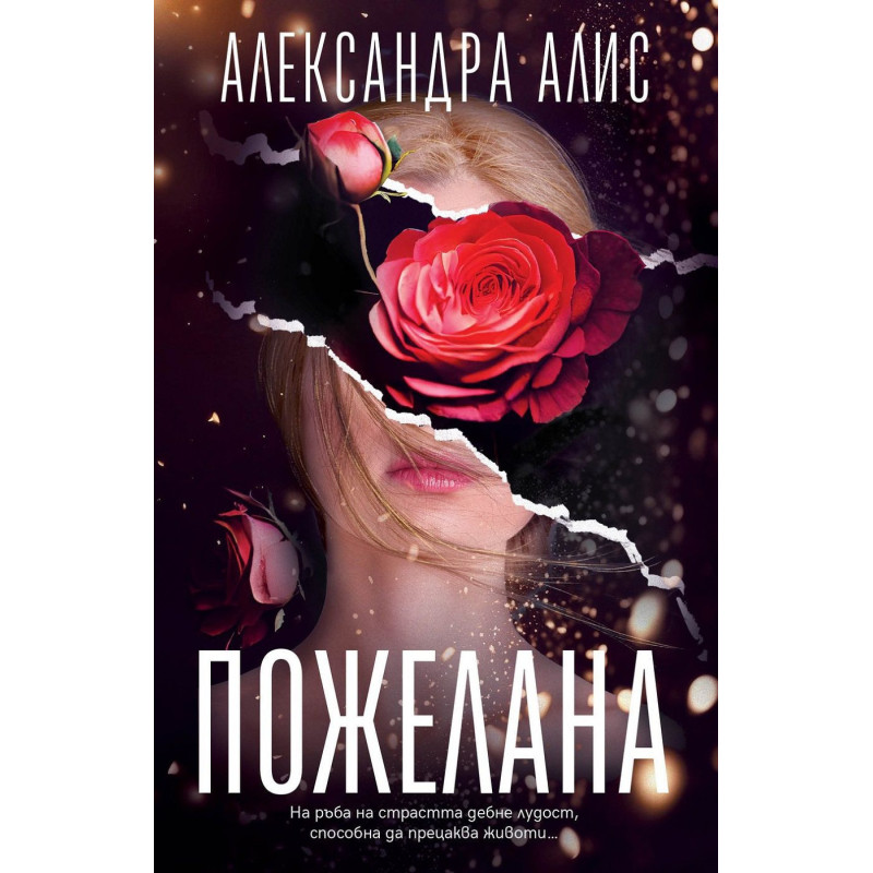 Пожелана