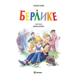 Берлике