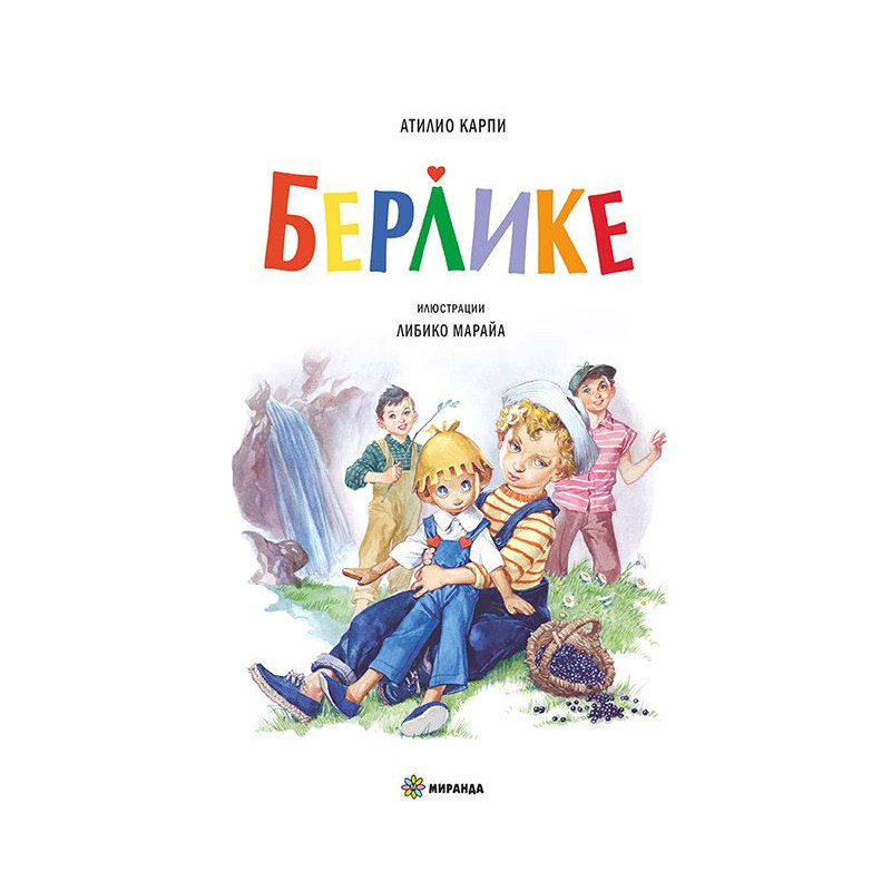 Берлике