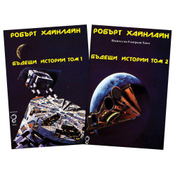 Комплект Бъдещи истории
