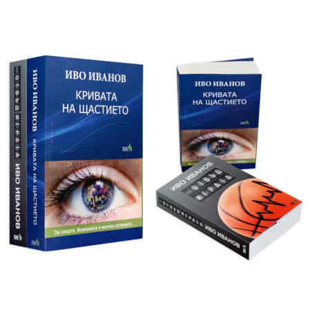 Колекция „Иво Иванов“