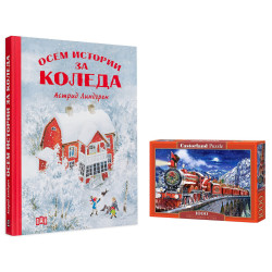 Осем истории за Коледа и пъзел Дядо Коледа пристига