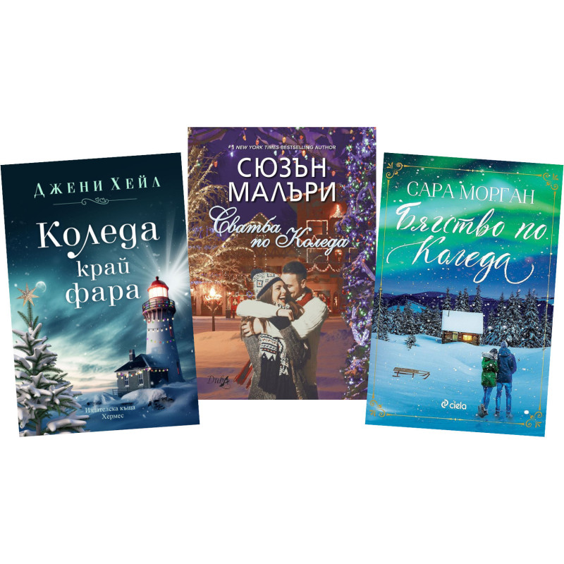 Коледа край фара