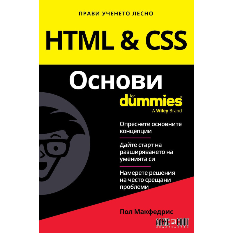 HTML & CSS Основи For Dummies