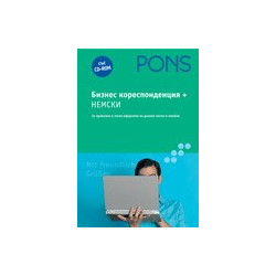 Бизнескореспонденция - немски +CD 