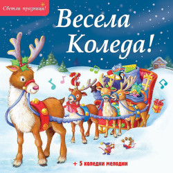 книжки за Коледа