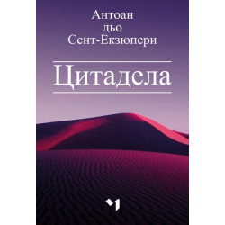 Цитадела