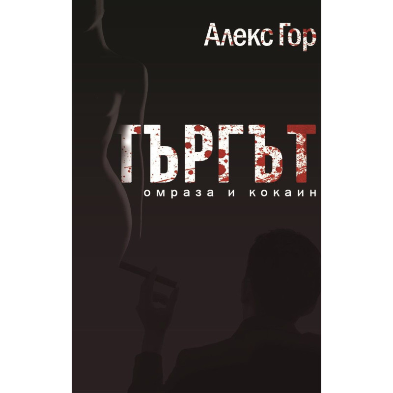 Търгът