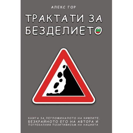 Трактати за безделието