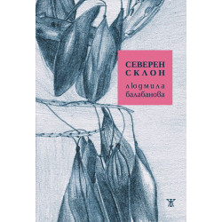 Северен склон