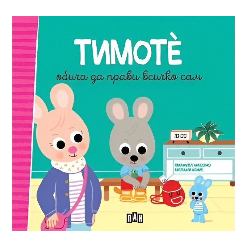 Тимоте обича да прави всичко сам (Тимоте 4)