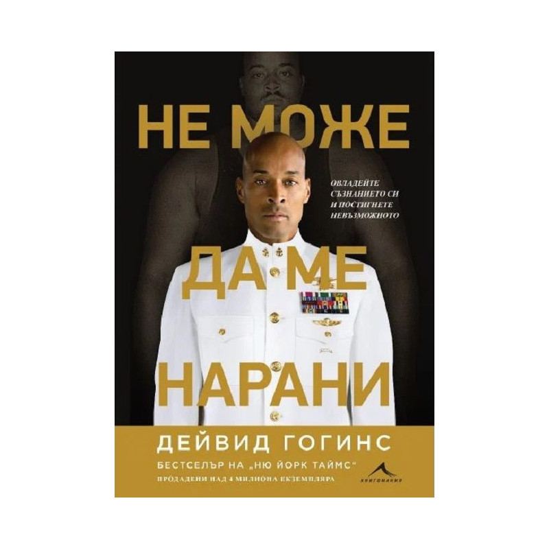 Не може да ме нарани