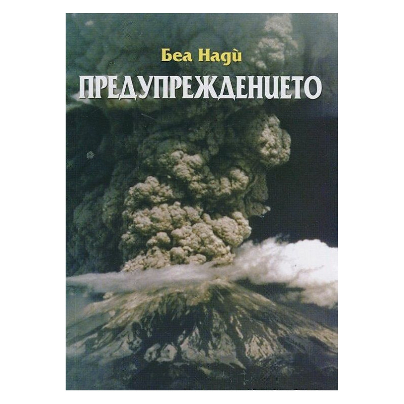 Предупрежданието