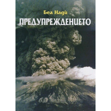 Предупрежданието